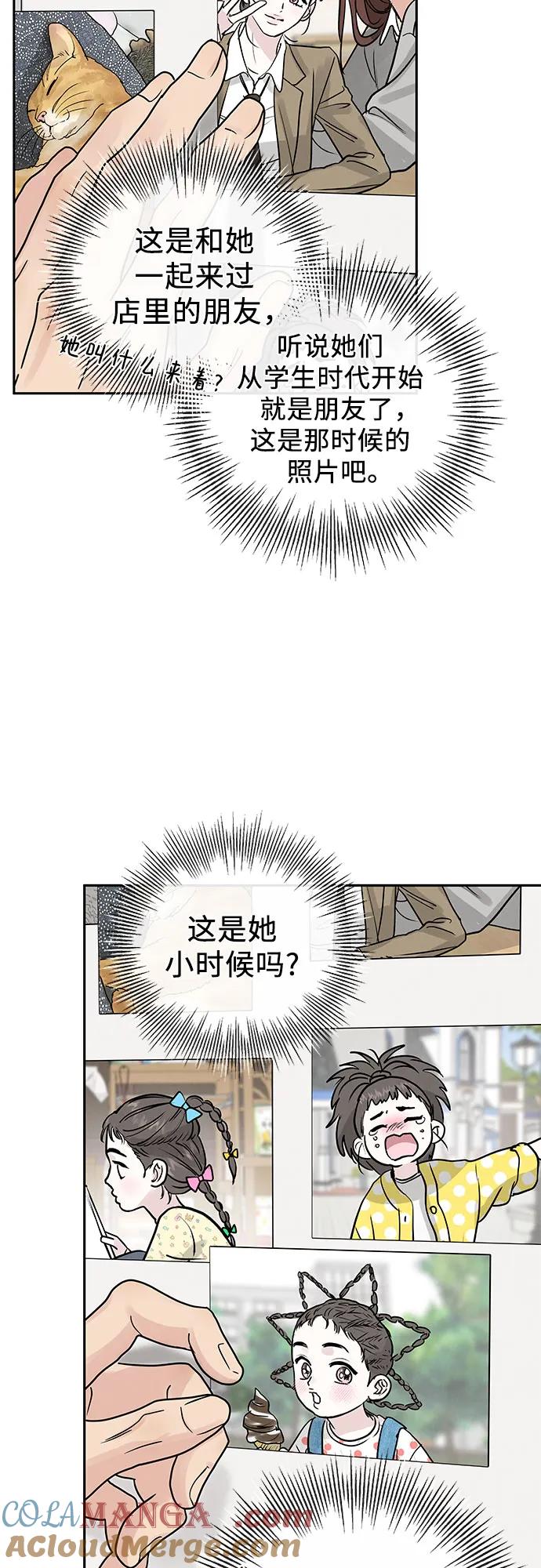 《利己恋爱论》第22话 第52页