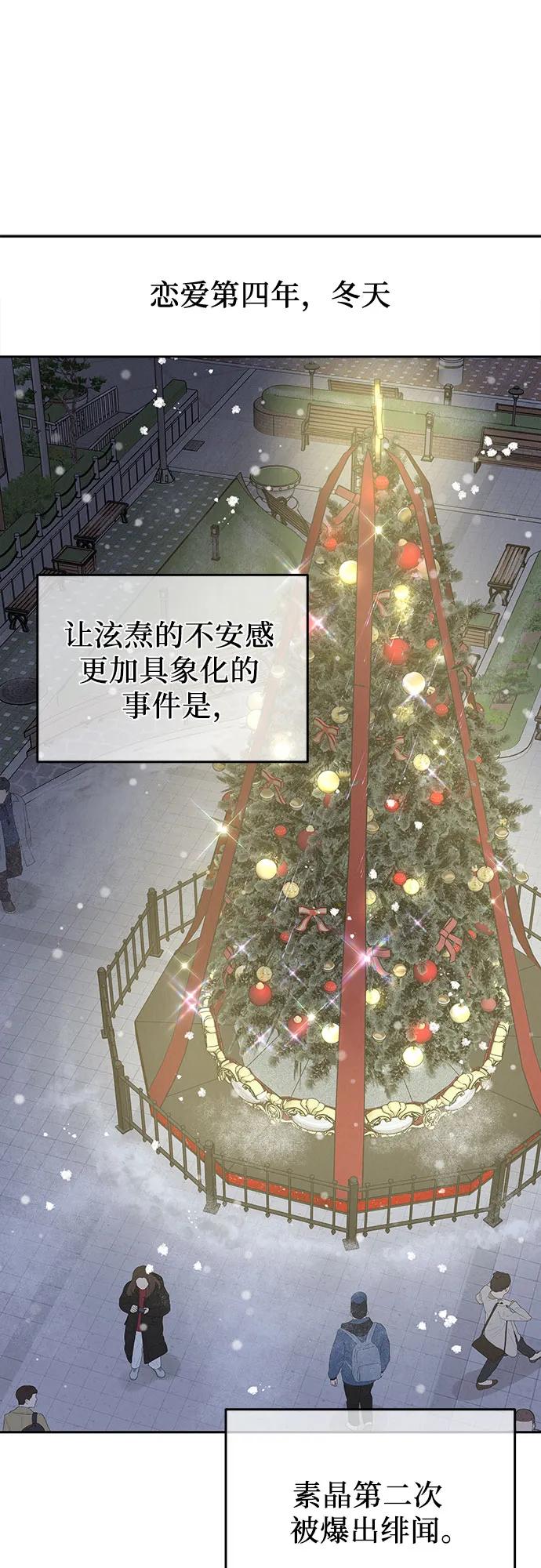 《利己恋爱论》第22话 第2页