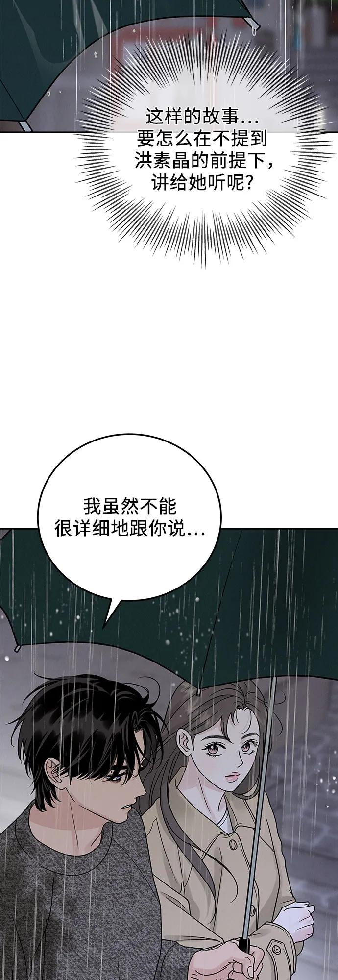 《利己恋爱论》第22话 第27页