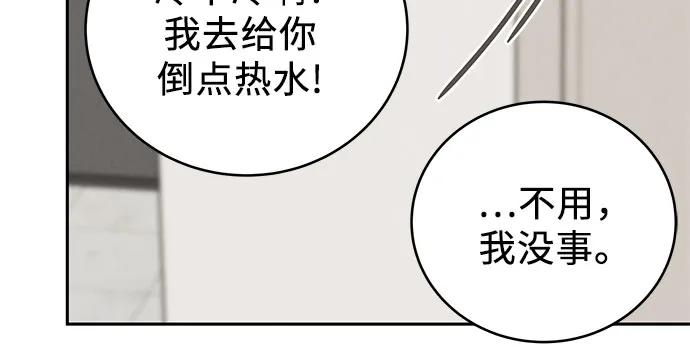 《利己恋爱论》第22话 第42页