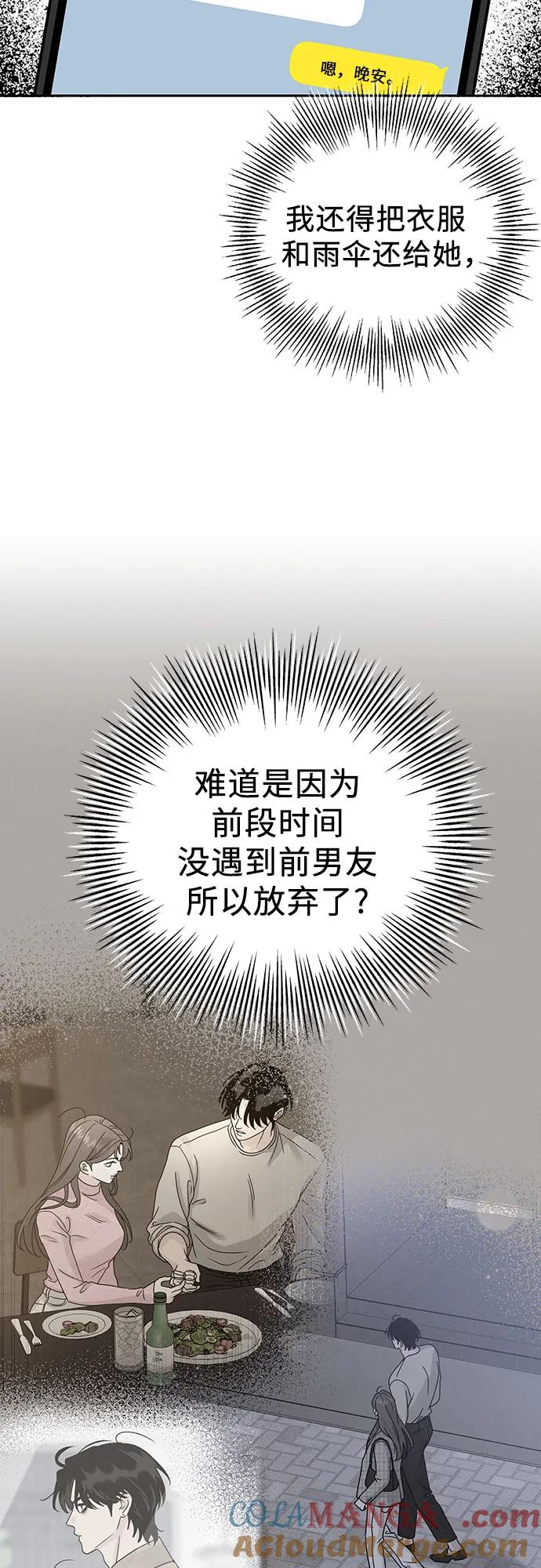 《利己恋爱论》第22话 第76页