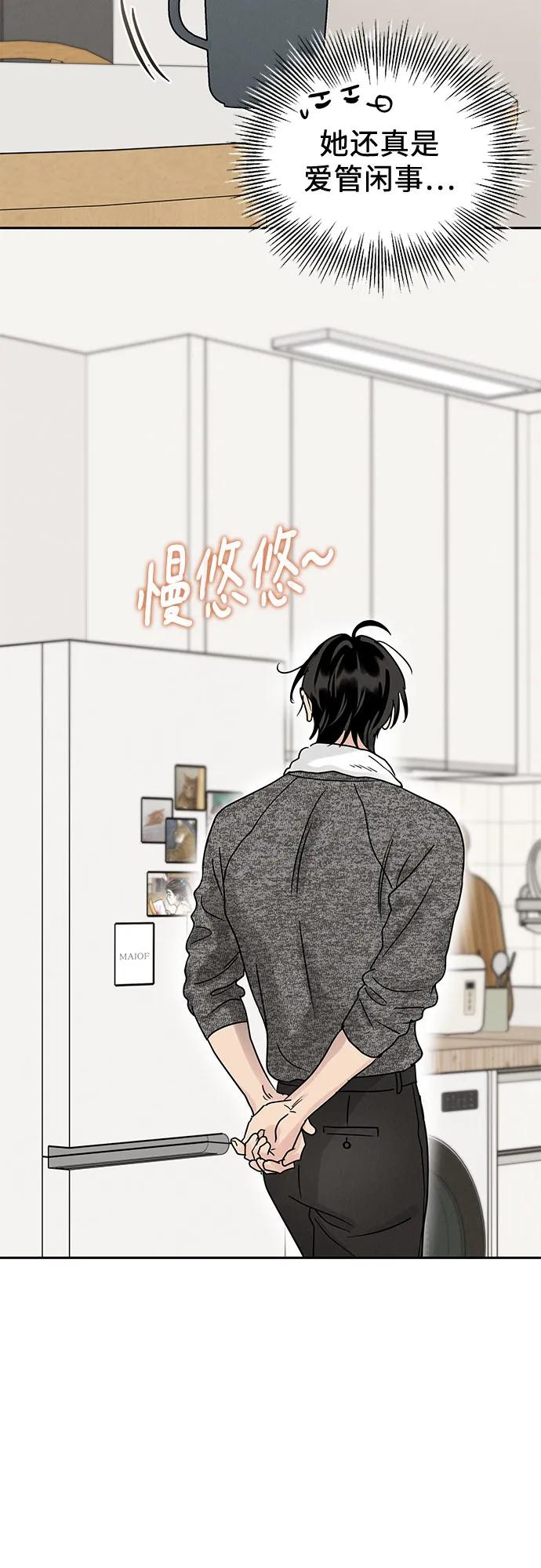 《利己恋爱论》第22话 第50页