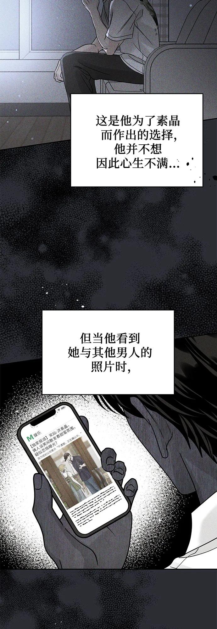 《利己恋爱论》第23话 第30页