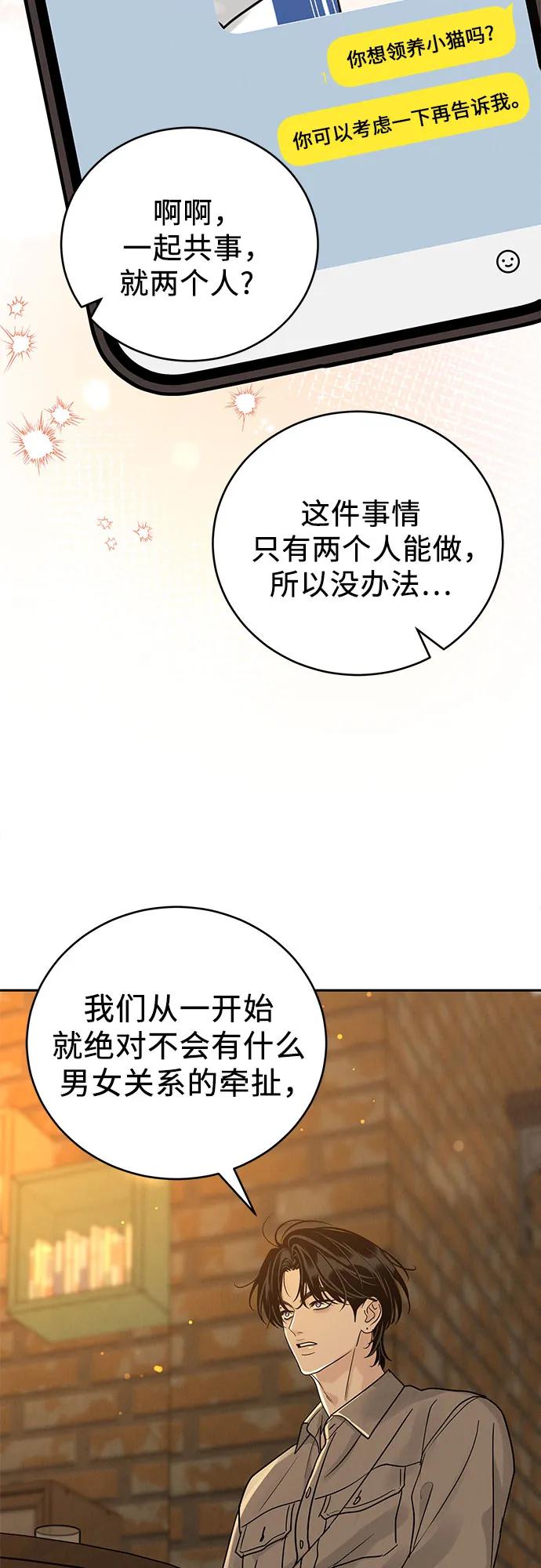 《利己恋爱论》第23话 第48页