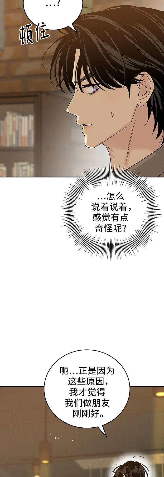 《利己恋爱论》第23话 第54页
