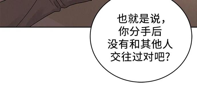 《利己恋爱论》第23话 第62页