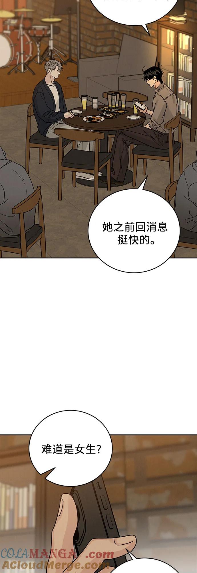 《利己恋爱论》第23话 第43页