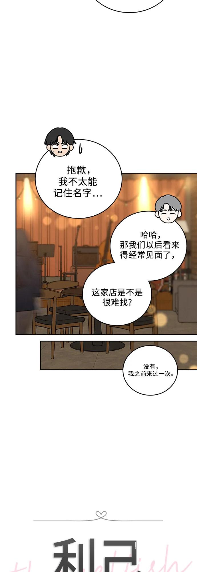 《利己恋爱论》第23话 第9页