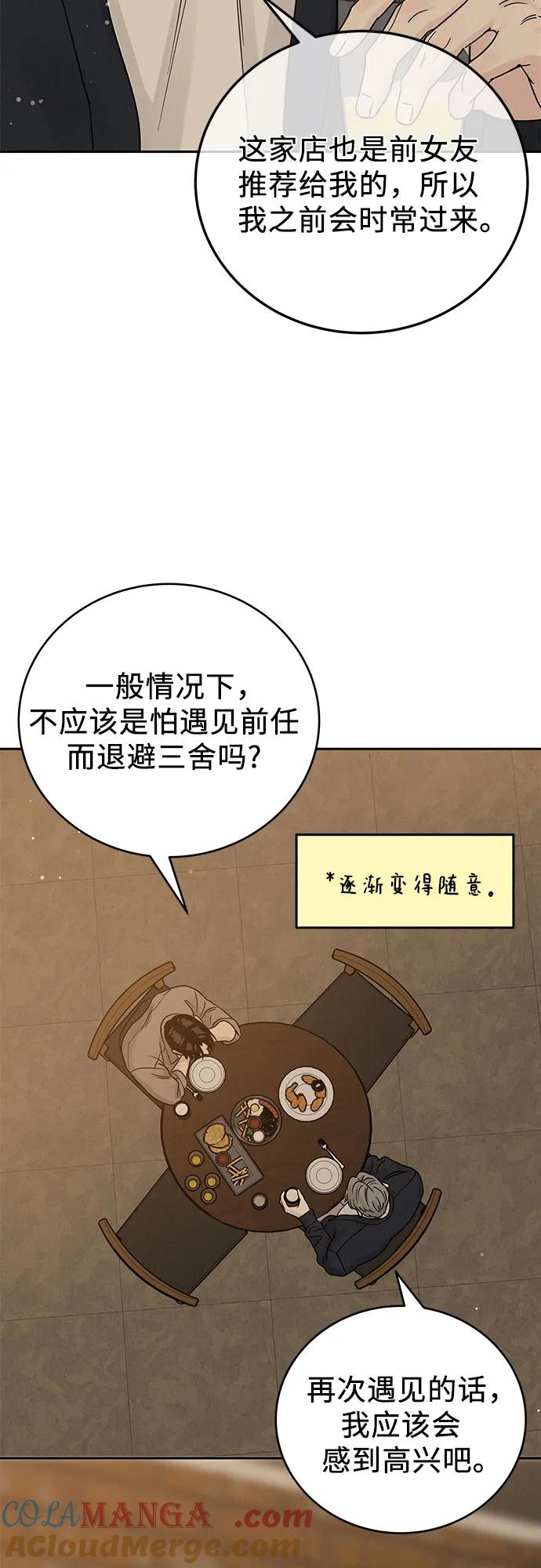 《利己恋爱论》第23话 第25页