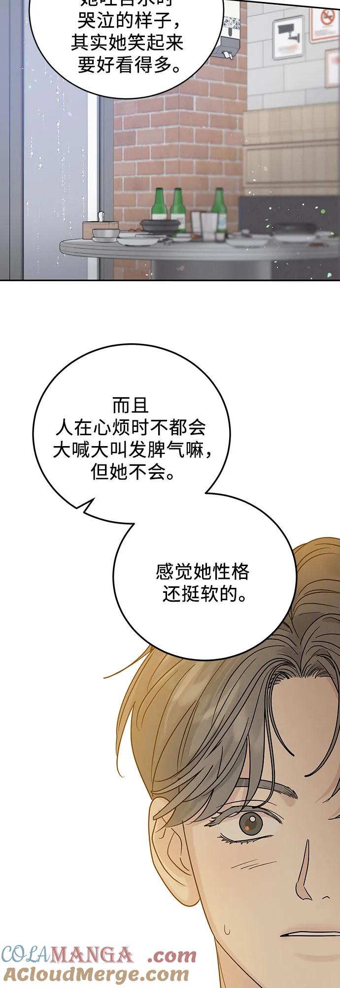 《利己恋爱论》第23话 第52页