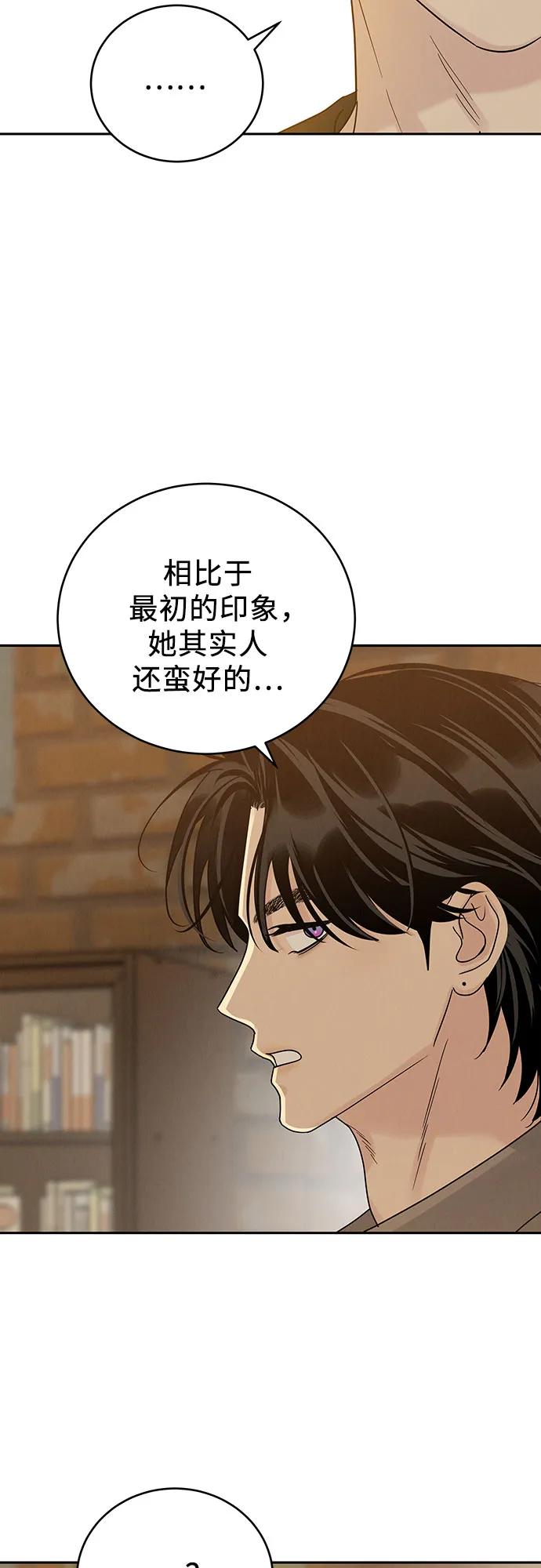 《利己恋爱论》第23话 第53页