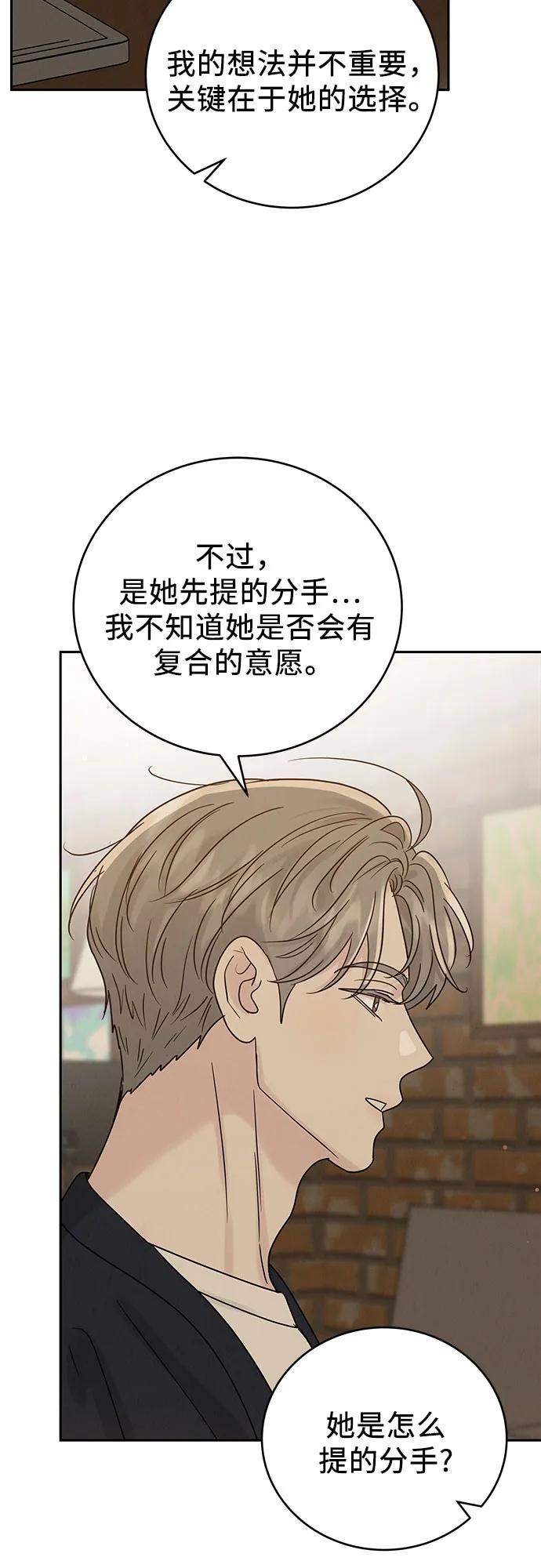 《利己恋爱论》第23话 第36页