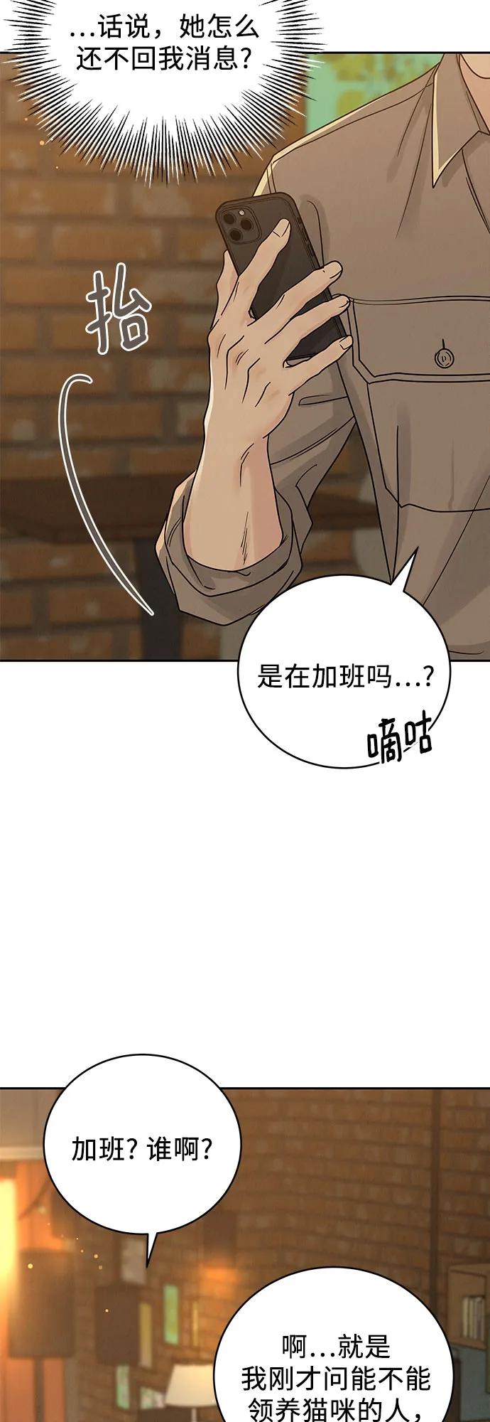 《利己恋爱论》第23话 第42页