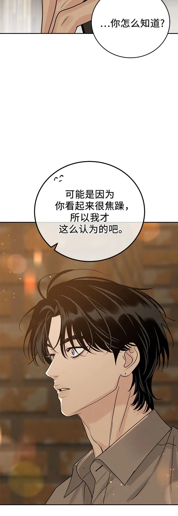 《利己恋爱论》第23话 第44页