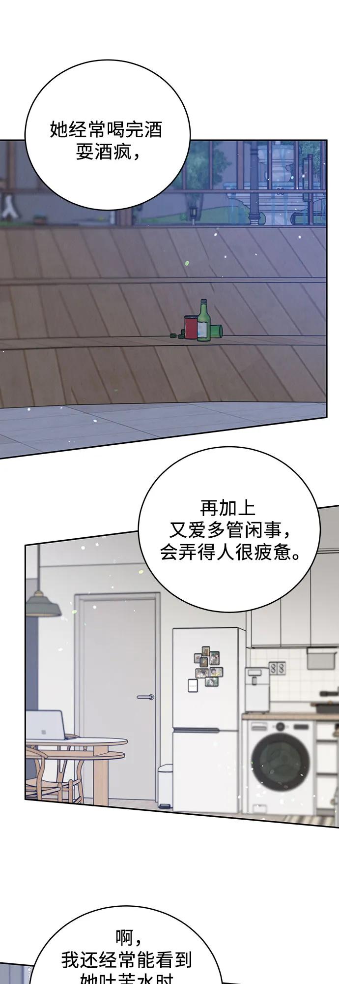 《利己恋爱论》第23话 第51页