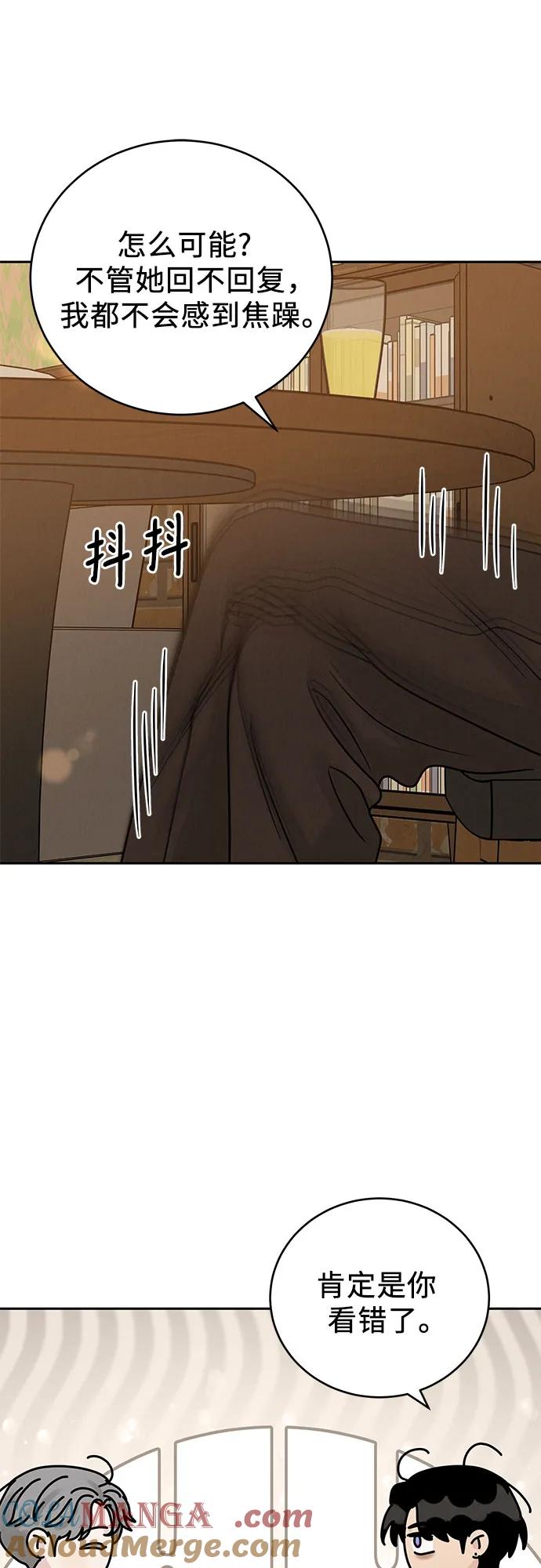 《利己恋爱论》第23话 第46页