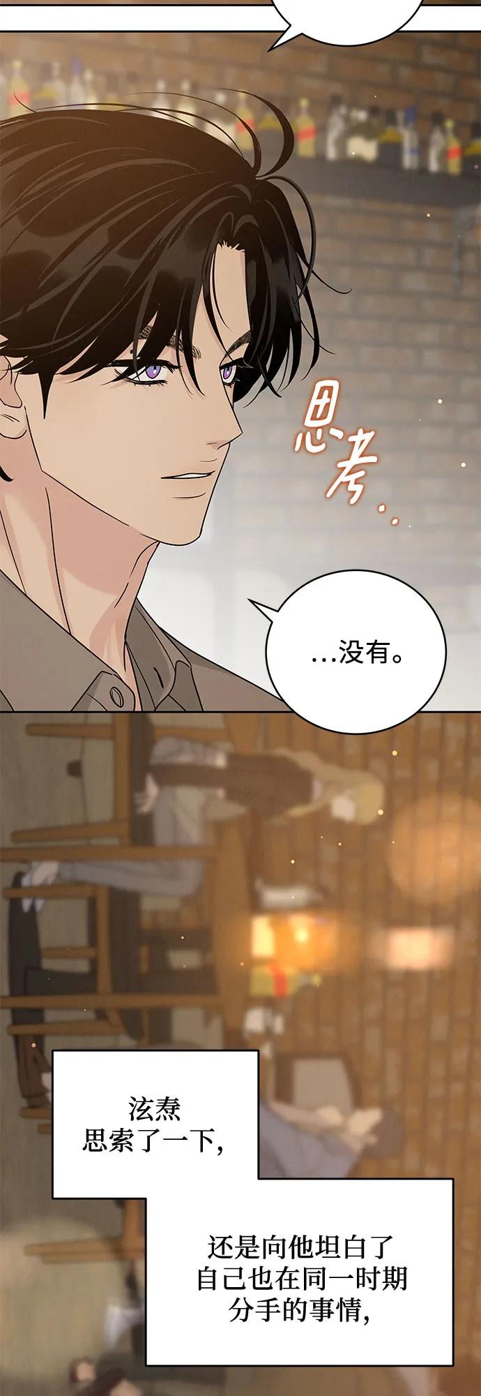《利己恋爱论》第23话 第20页