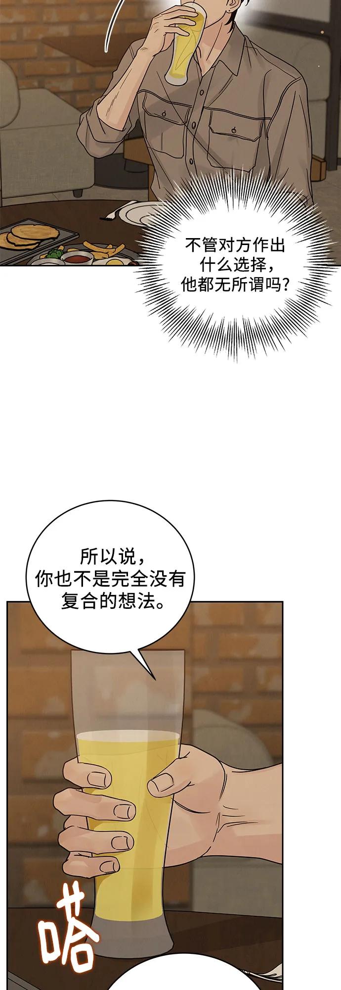 《利己恋爱论》第23话 第35页