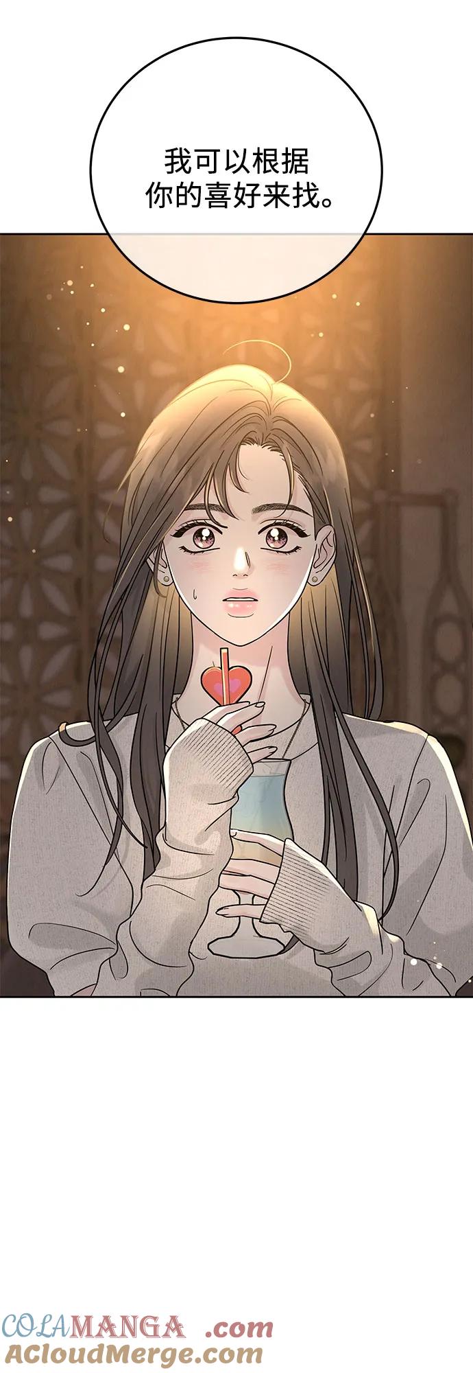 《利己恋爱论》第23话 第64页