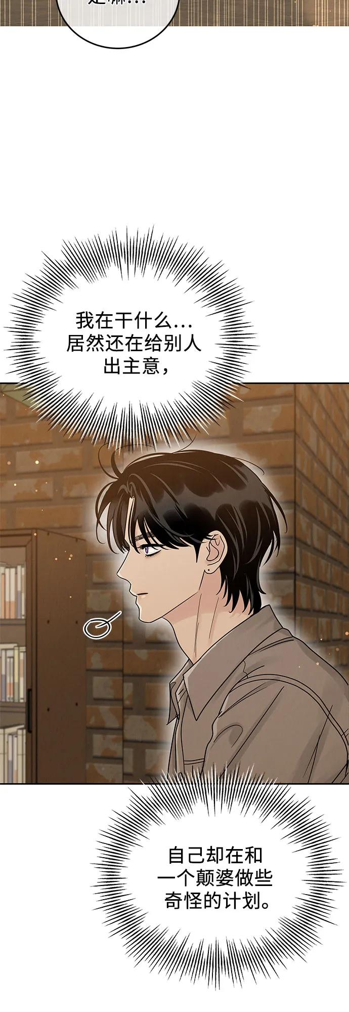 《利己恋爱论》第23话 第38页