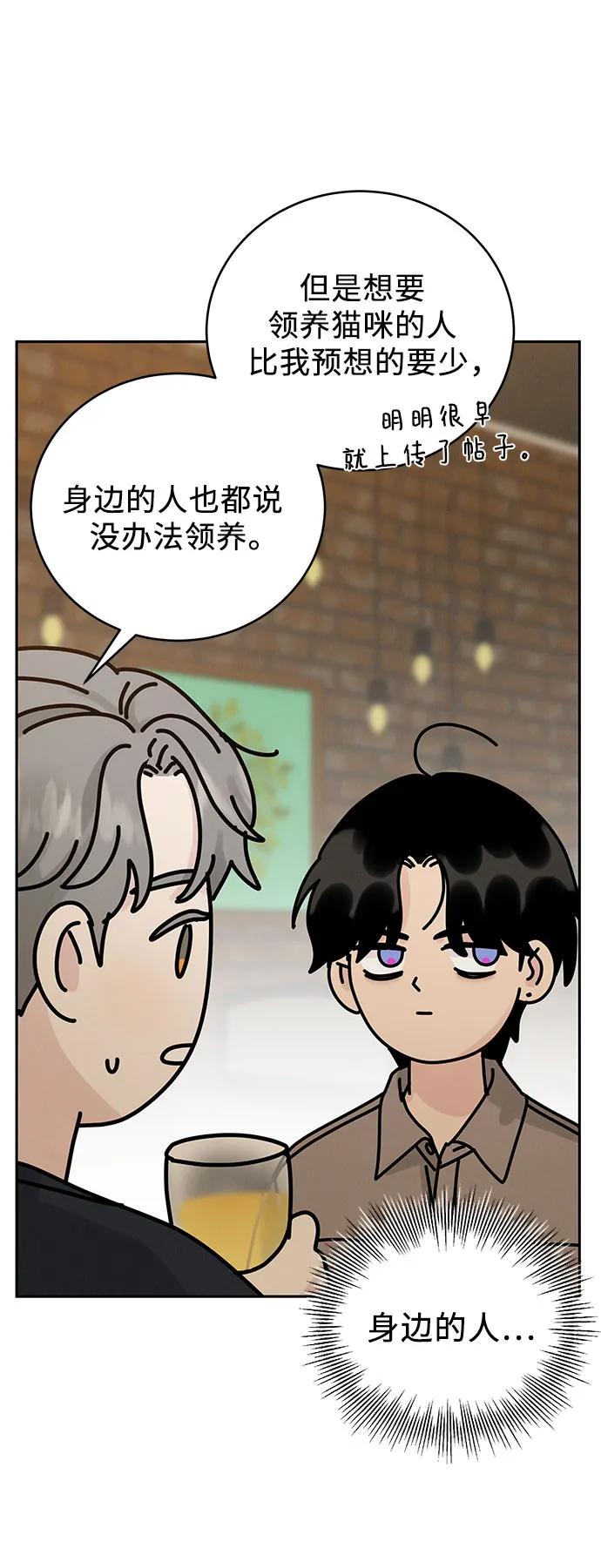 《利己恋爱论》第23话 第12页