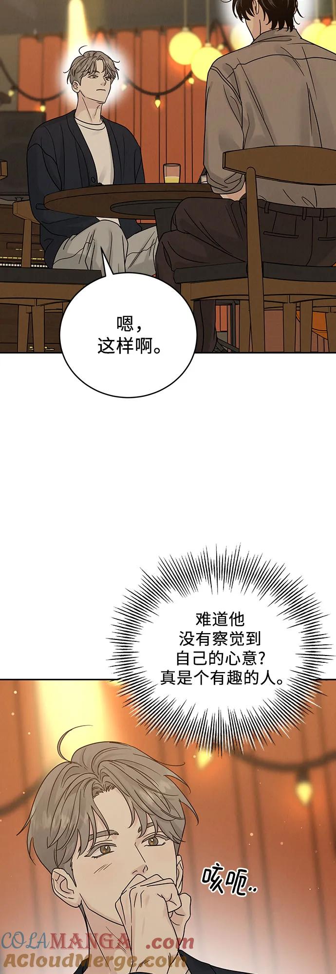 《利己恋爱论》第23话 第55页