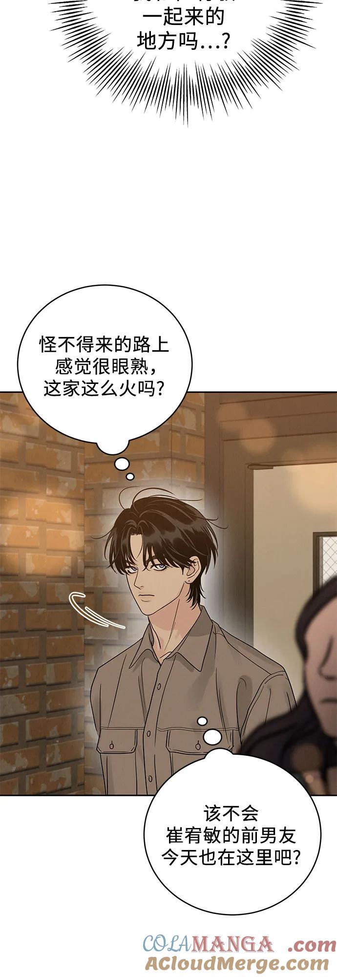 《利己恋爱论》第23话 第4页