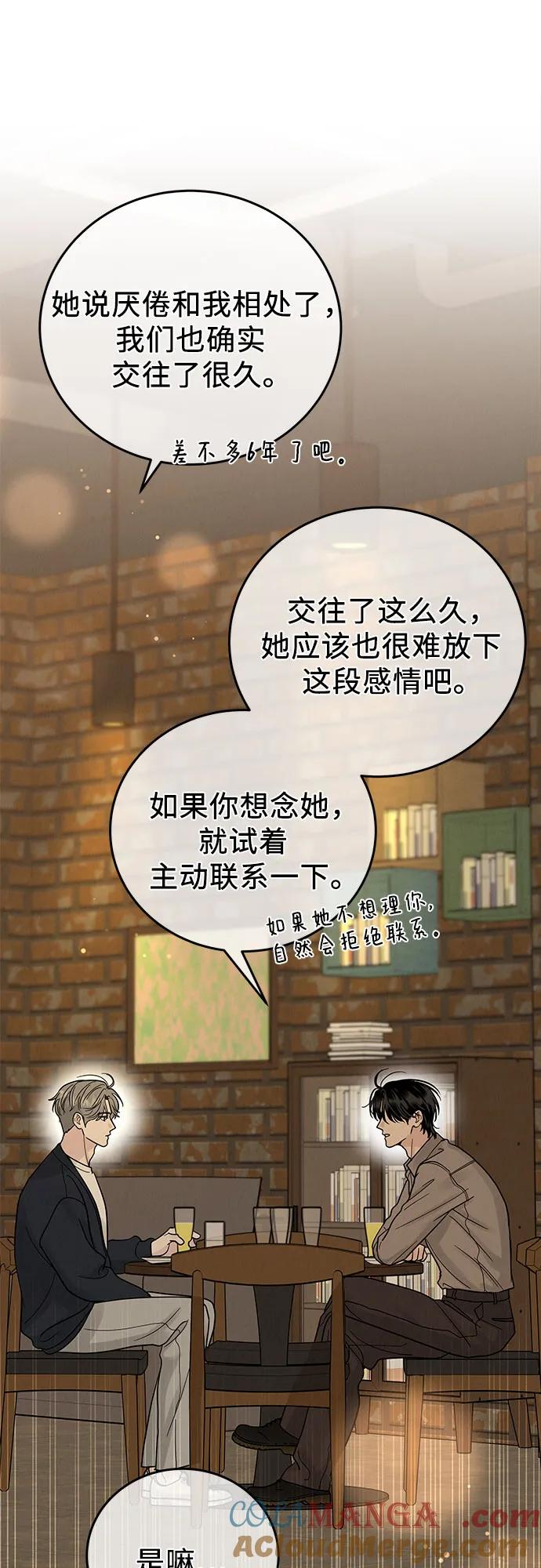 《利己恋爱论》第23话 第37页