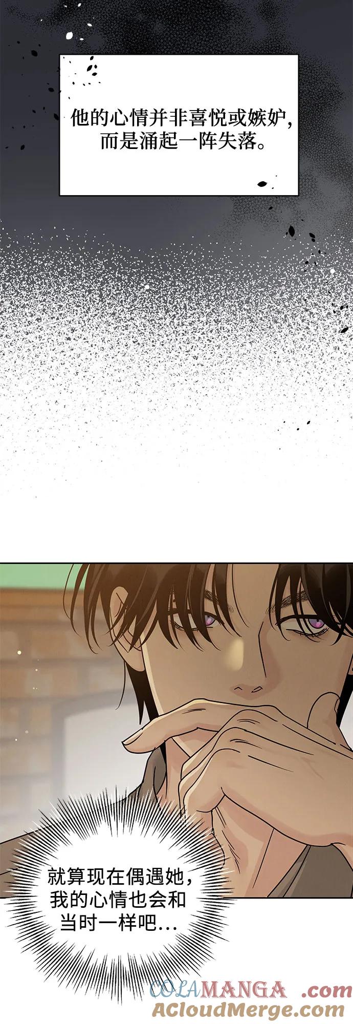 《利己恋爱论》第23话 第31页