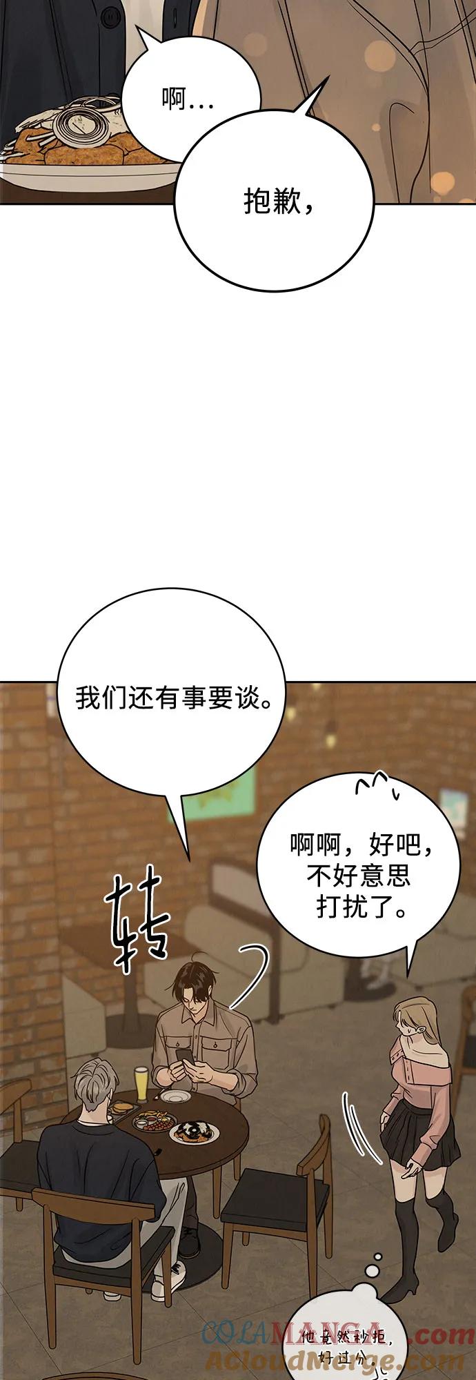《利己恋爱论》第23话 第16页