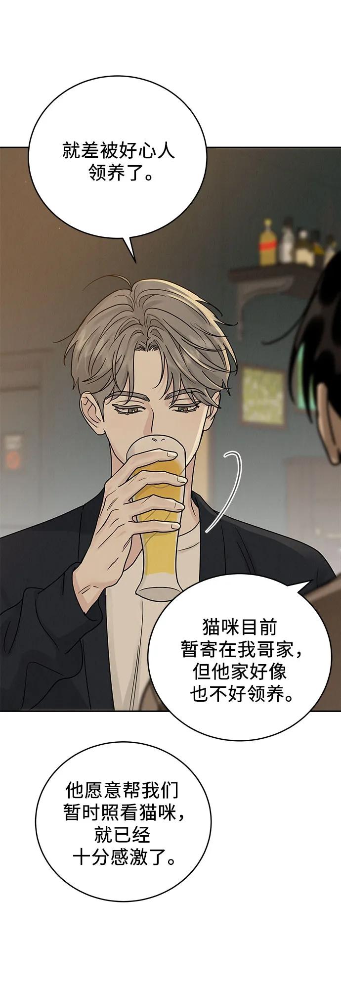 《利己恋爱论》第23话 第11页