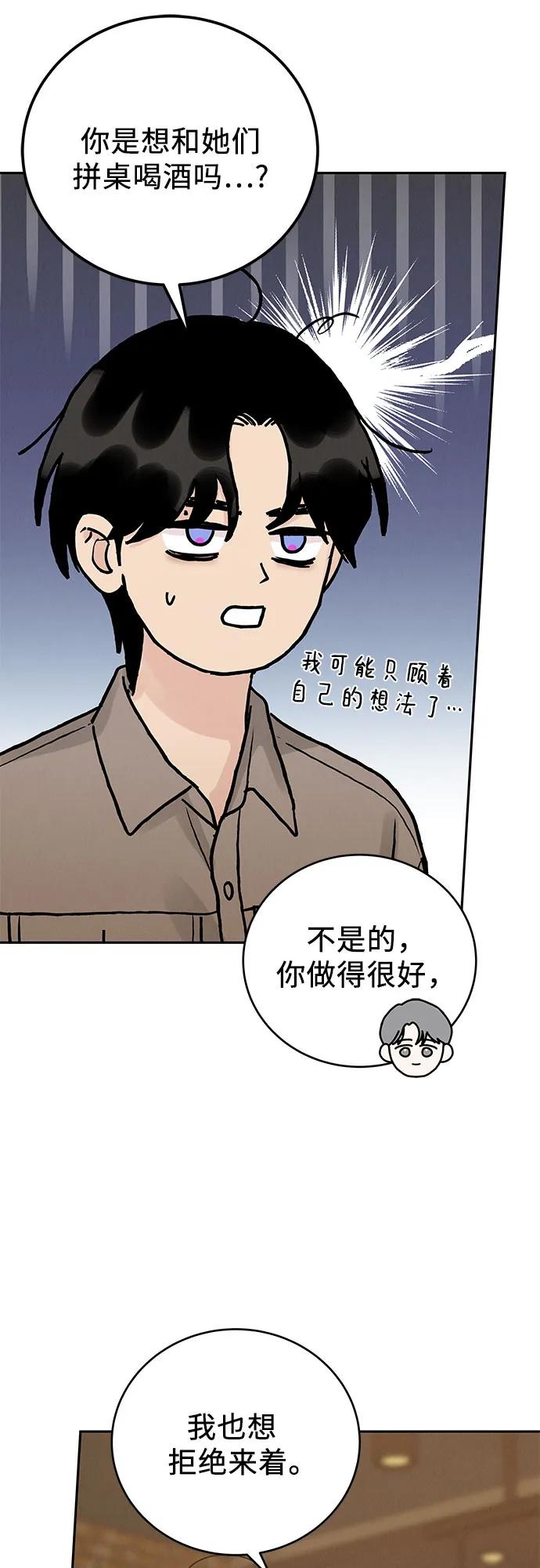 《利己恋爱论》第23话 第18页