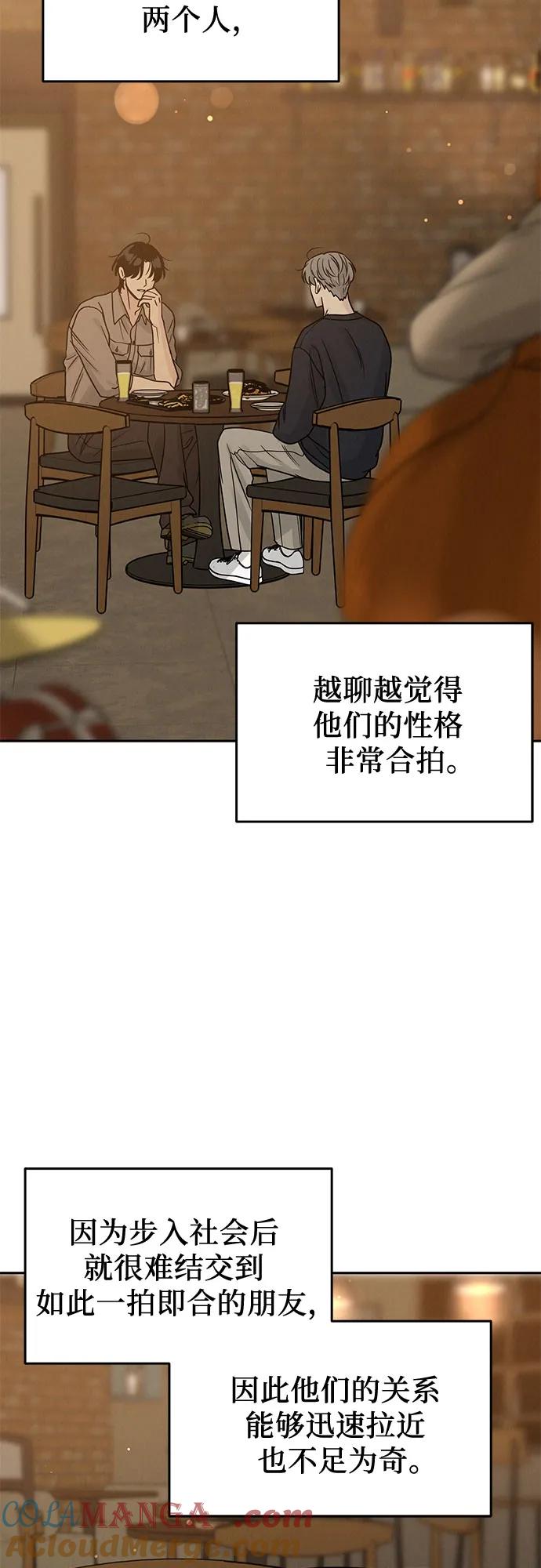 《利己恋爱论》第23话 第22页