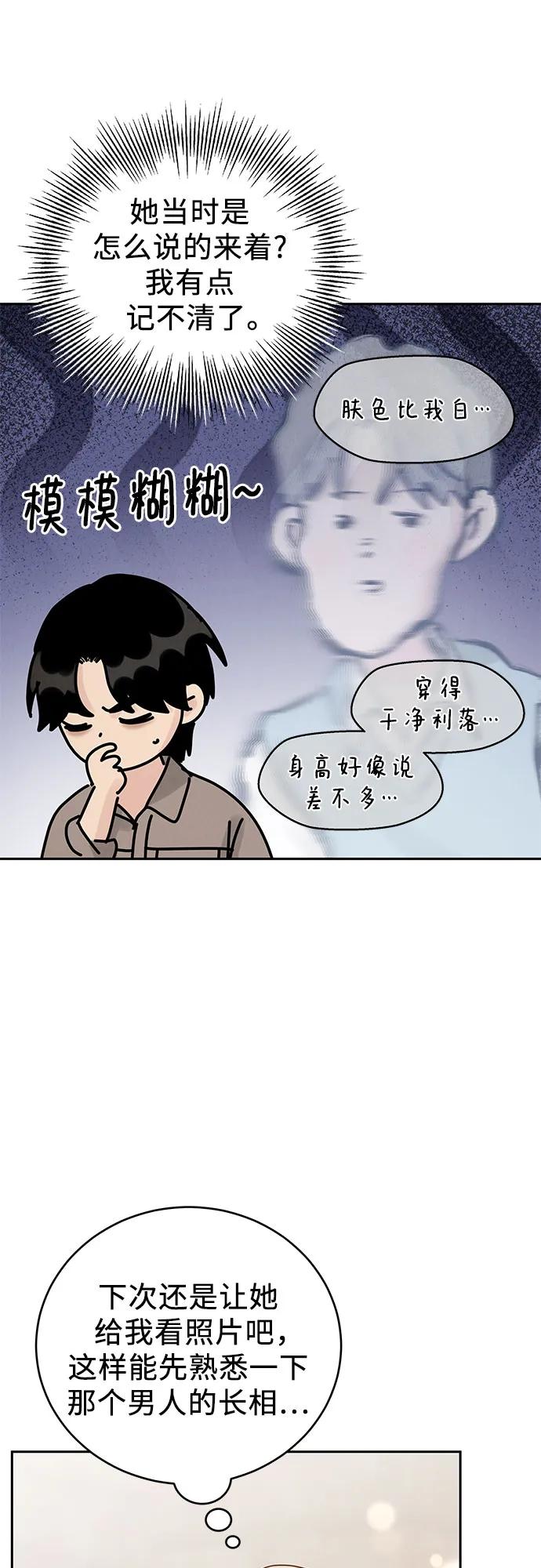 《利己恋爱论》第23话 第5页