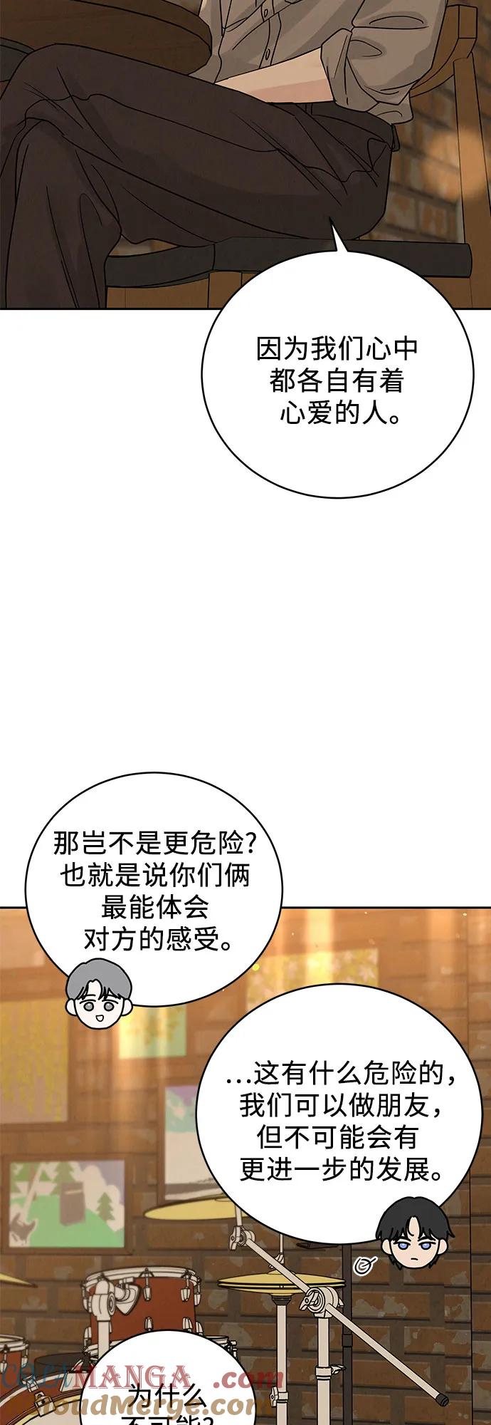 《利己恋爱论》第23话 第49页