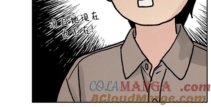 《利己恋爱论》第23话 第7页