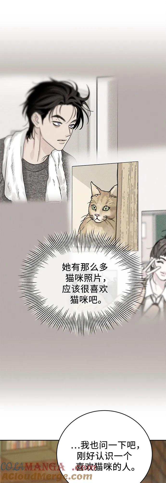 《利己恋爱论》第23话 第13页