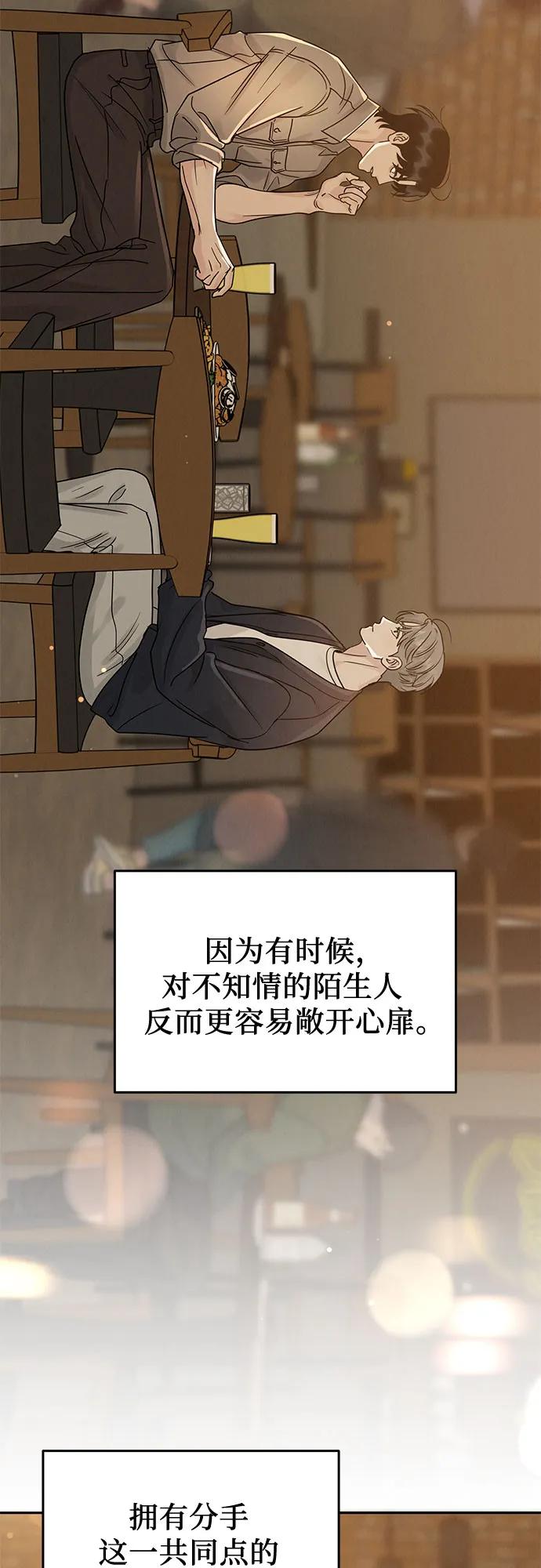 《利己恋爱论》第23话 第21页