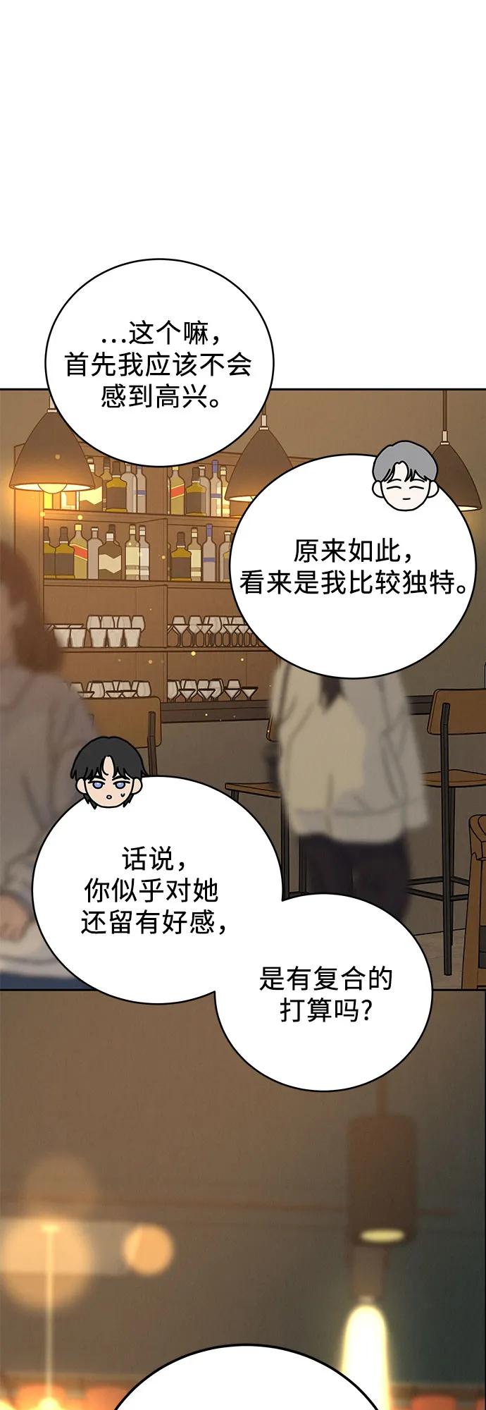 《利己恋爱论》第23话 第32页