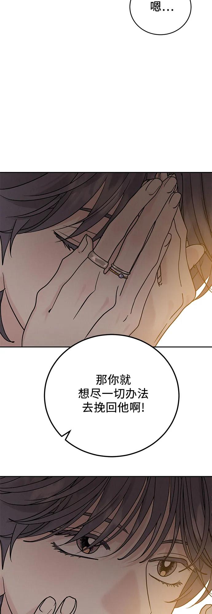 《利己恋爱论》第24话 第50页