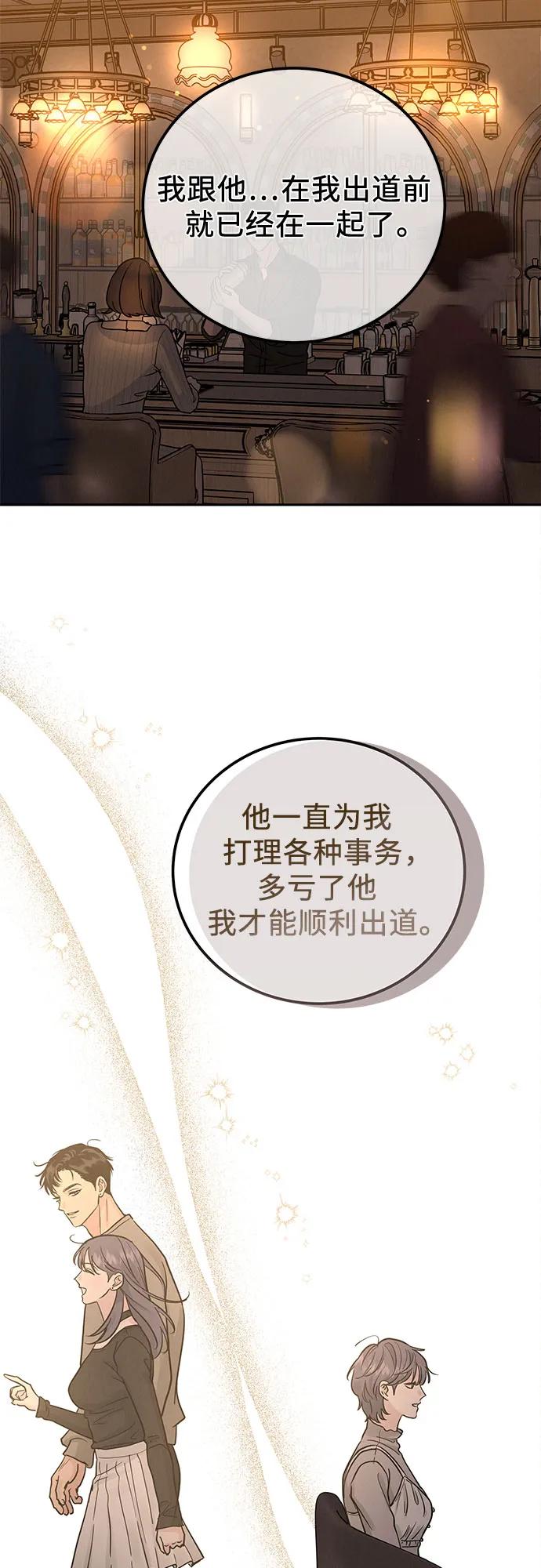 《利己恋爱论》第24话 第32页
