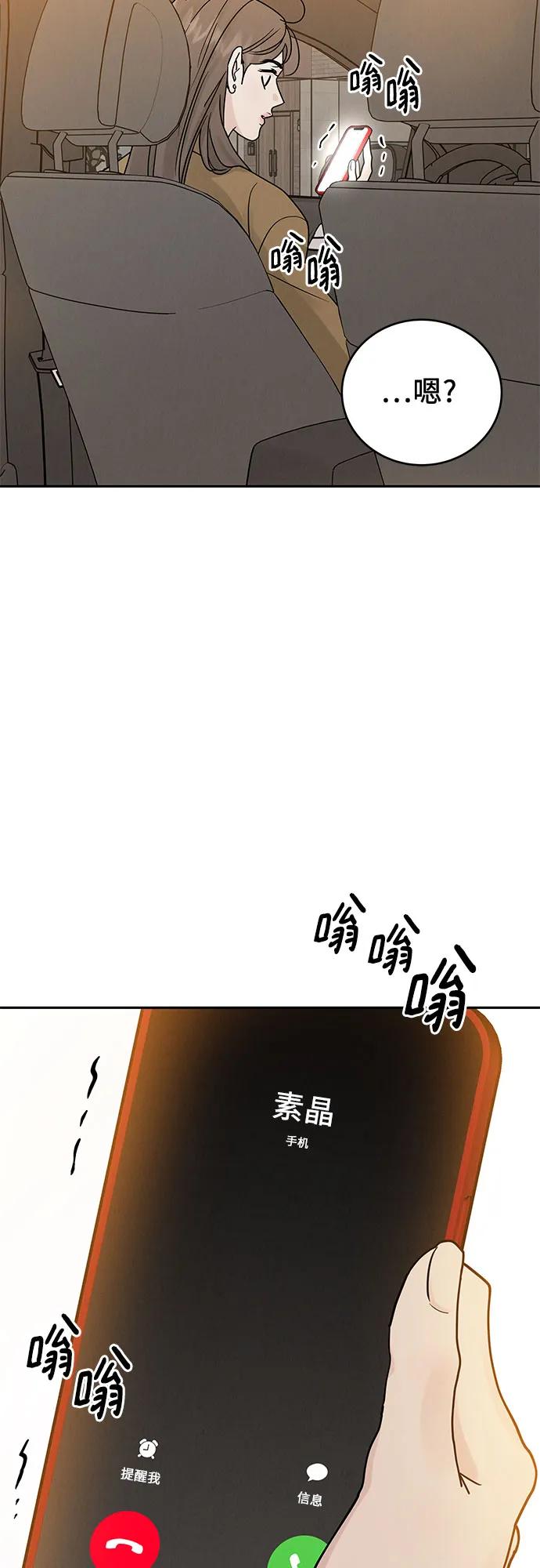 《利己恋爱论》第24话 第11页