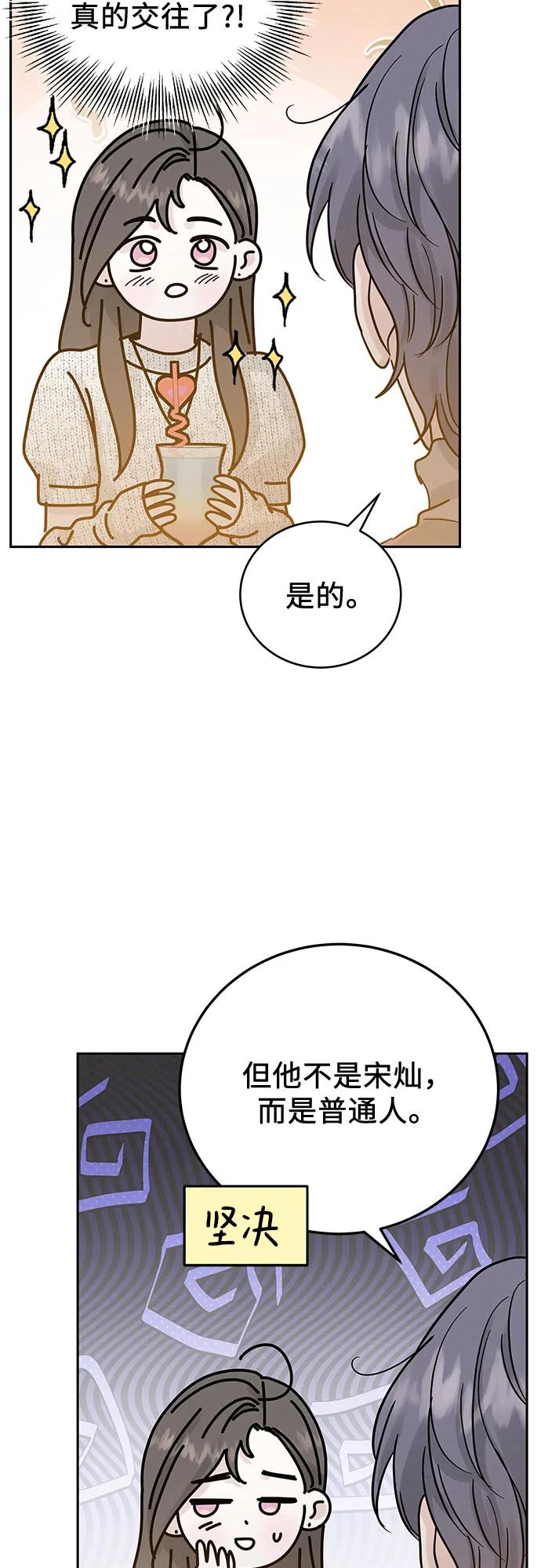 《利己恋爱论》第24话 第27页