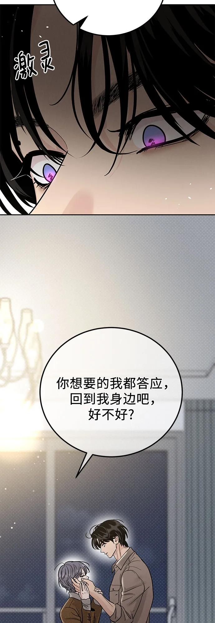 《利己恋爱论》第24话 第66页