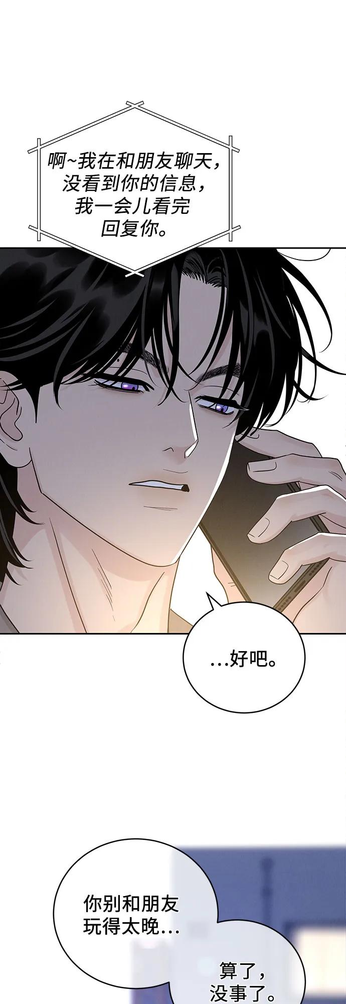 《利己恋爱论》第24话 第44页
