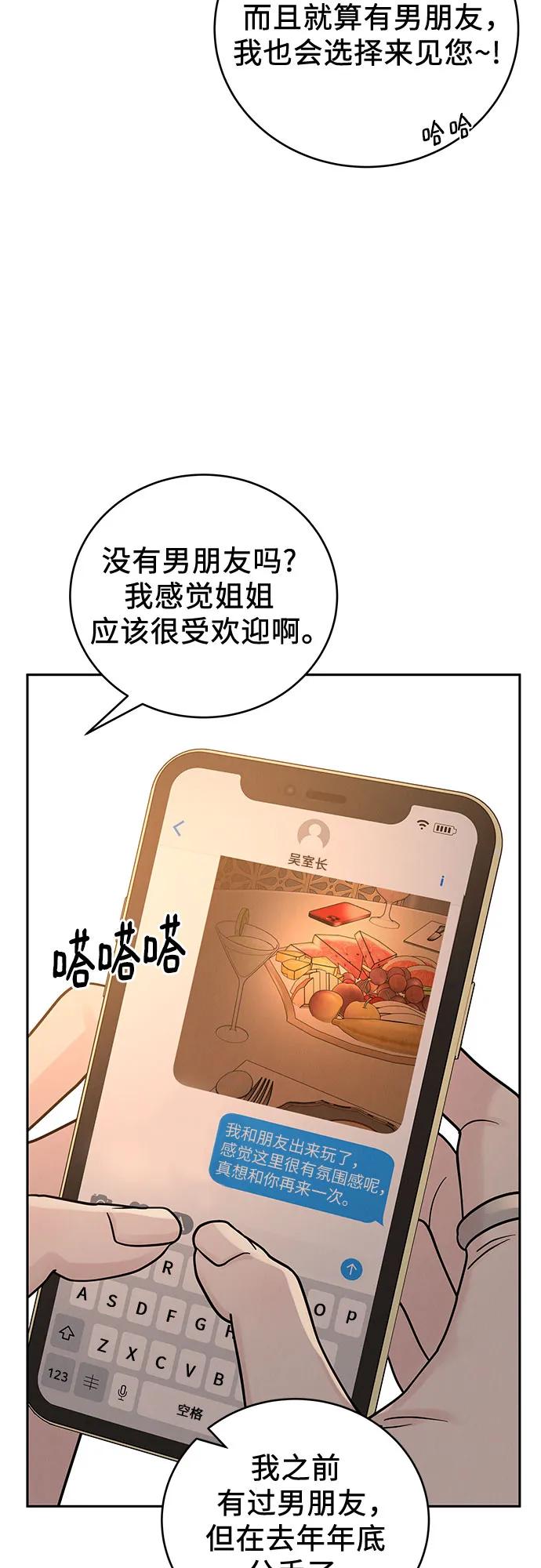 《利己恋爱论》第24话 第18页