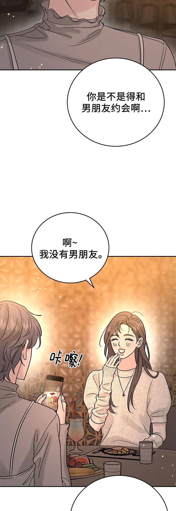《利己恋爱论》第24话 第17页