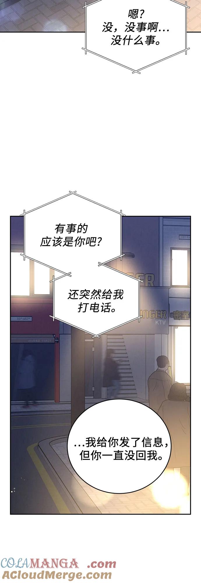 《利己恋爱论》第24话 第43页