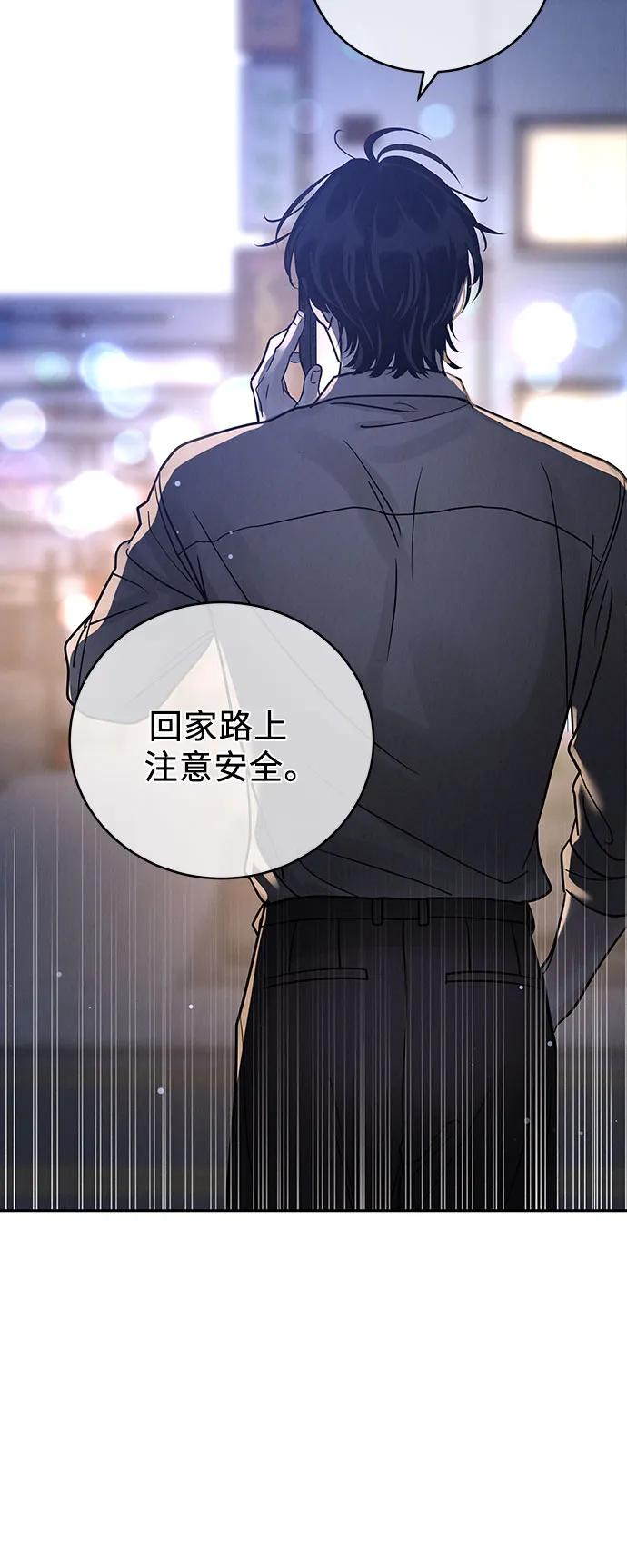 《利己恋爱论》第24话 第45页