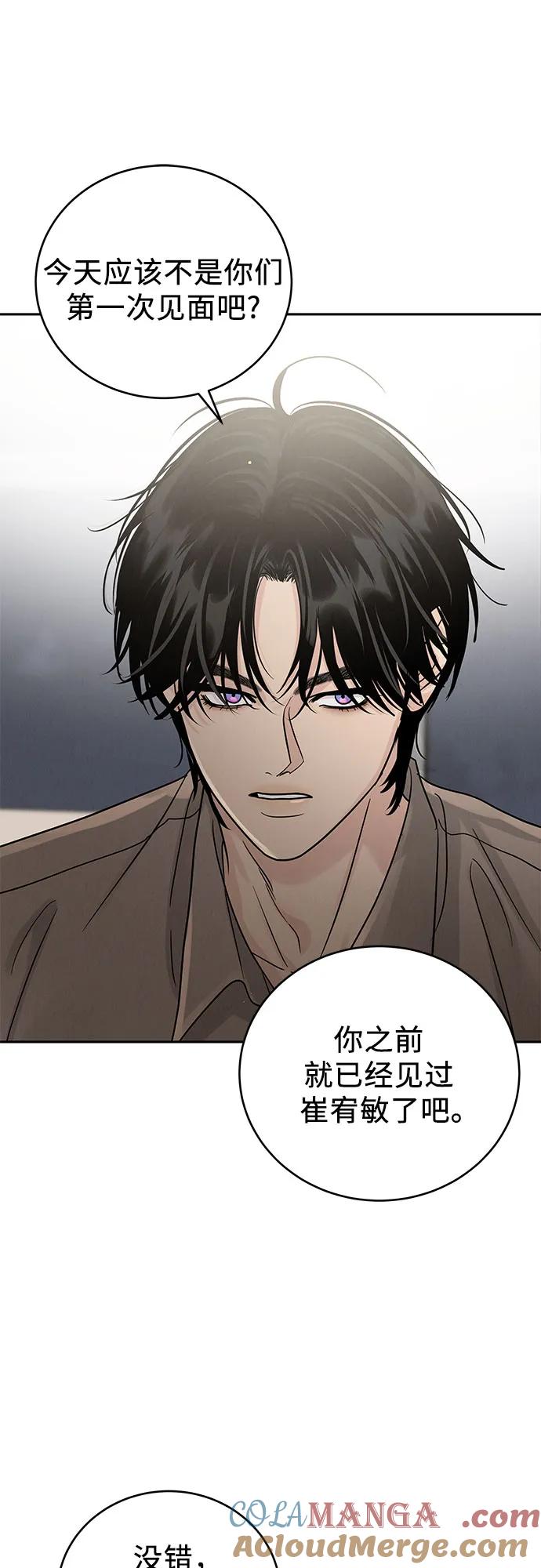 《利己恋爱论》第24话 第58页